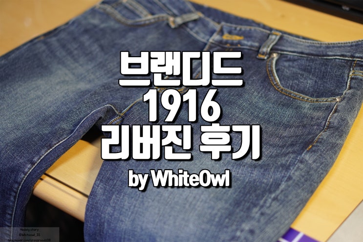  브랜디드 중청 크롭 데님 1916 리버진 후기 RIVER STR JEANS CROP SLIM