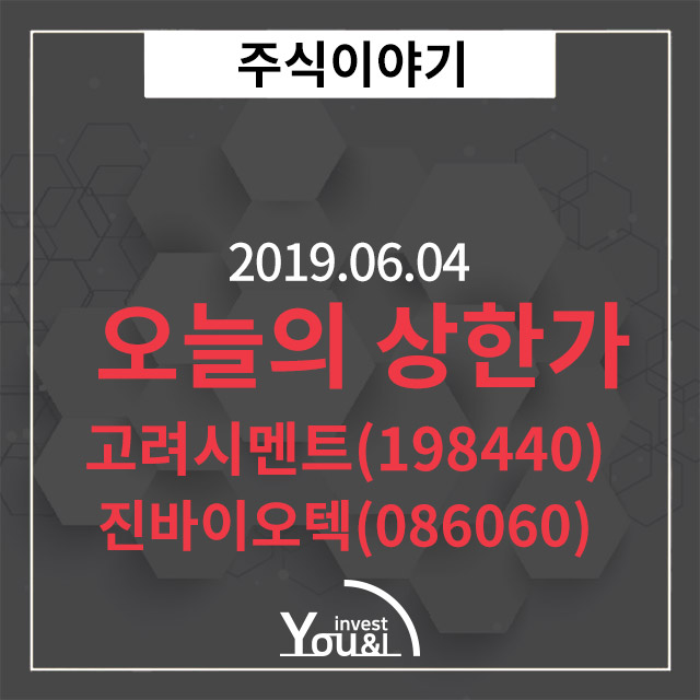  [오늘의 상한가] 6월 4일 상한가 종목정리!