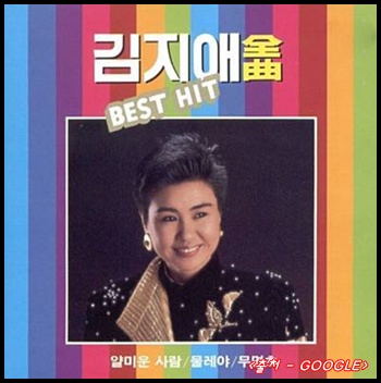  김지애 - 얄미운 사람