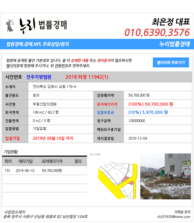  전북김제시토지경매][전북부동산경매추천물건] 전라북도 김제시 교동 179-4