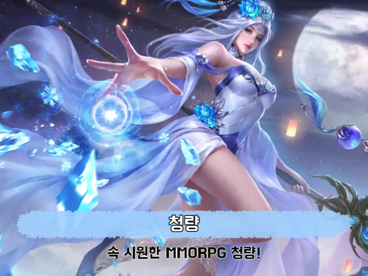  청량 궁금해? 노라조 MMORPG게임추천 광고도 빵터지네!