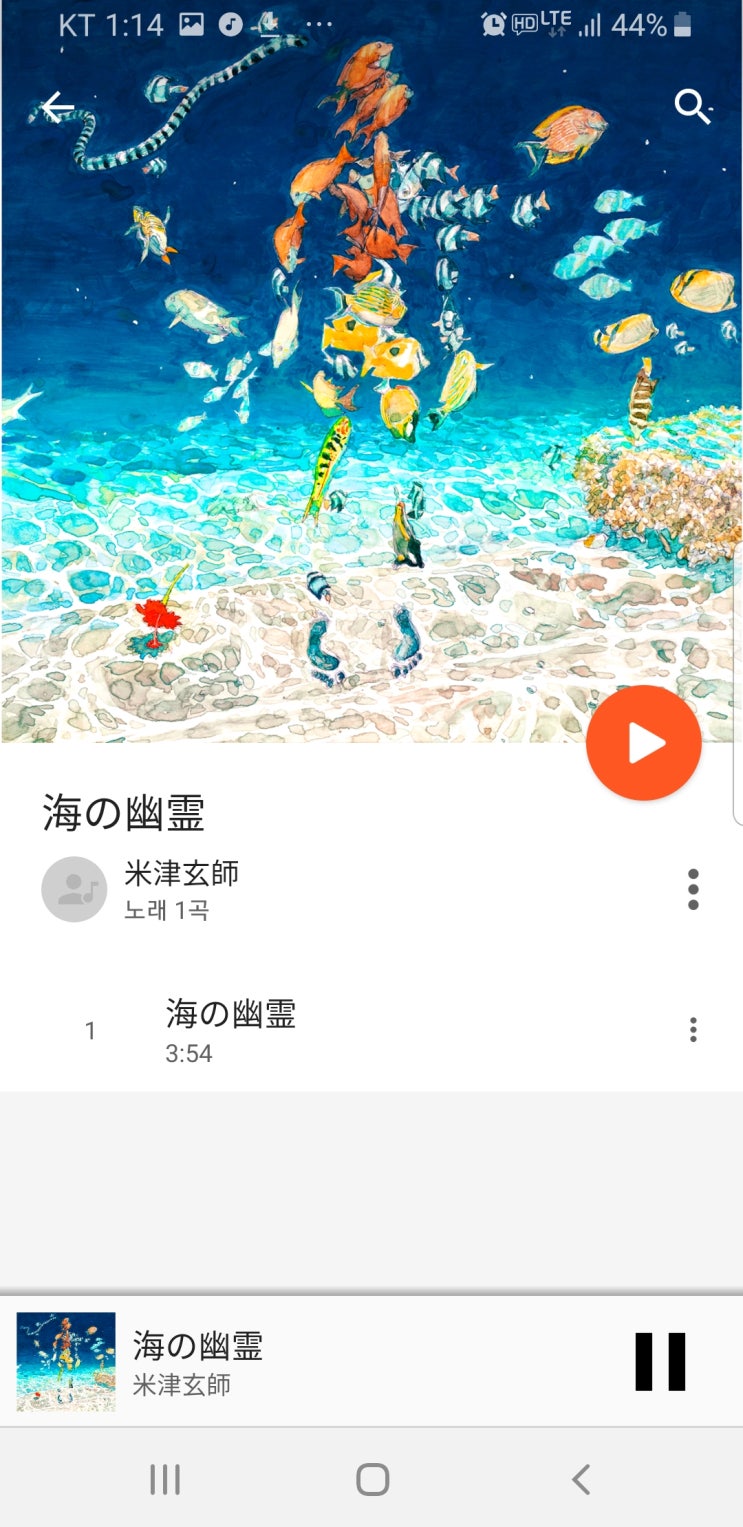  요네즈 켄시 신곡 「바다의 유령」 음원을 샀습니다.