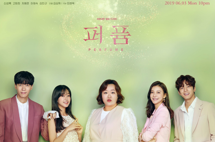  퍼퓸, 미친판타지 드라마 탄생 시청자 반응 폭발!