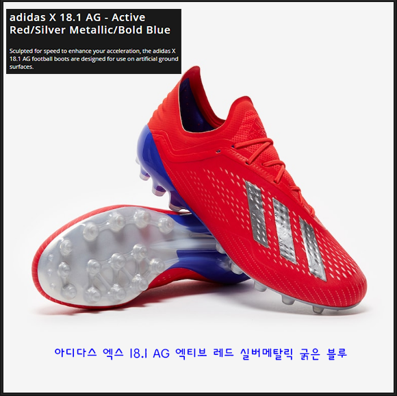  아디다스 엑스 18.1 AG축구화