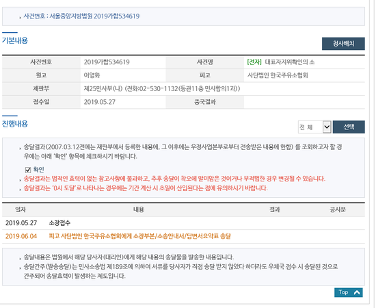 이영화 전 회장은 주유소협회에 왜 소송을 제기했나? (주유소협회에 대표자지위 확인의 소 소장에서...1)