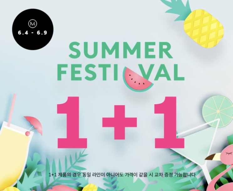 미샤 :: 통큰 세일 전품목 1+1 (6/2 ~6/9) 미샤 :: 통큰 세일 전품목 1+1 (6/2 ~6/9)