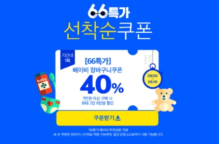 최대 2만8,000원 할인···위메프 '66특가로 키워봐' 득템 꿀팁 떴다