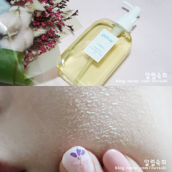  블랙헤드 녹여주는 포이유이 클렌징오일
