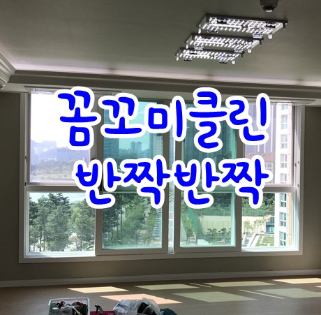  광교중흥s클래스입주청소 105동은 반짝반짝하게 진행했어요