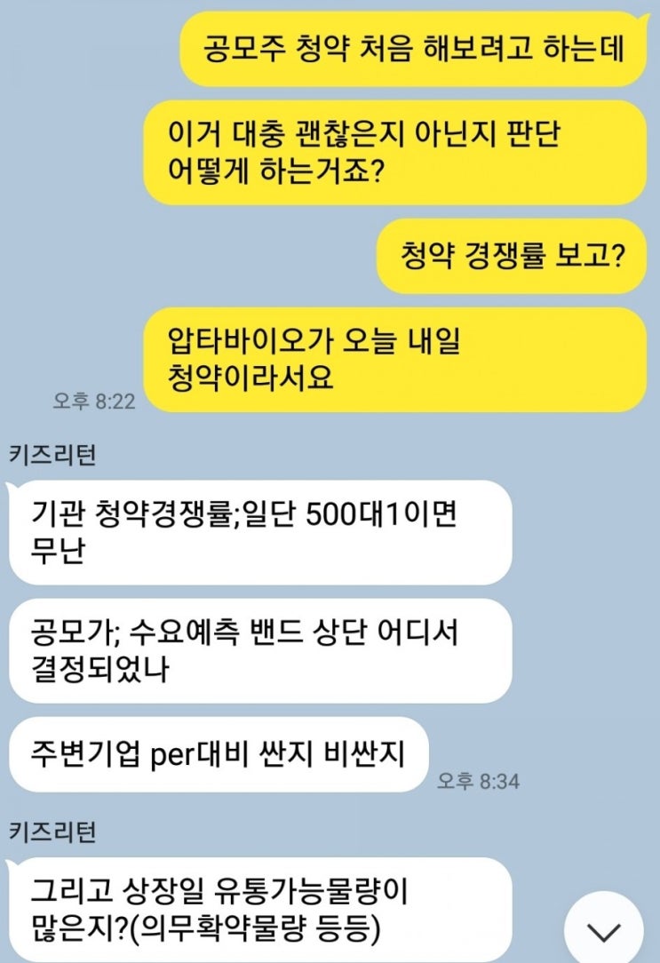  첫 공모주 청약 도전기 미래에셋대우 압타바이오