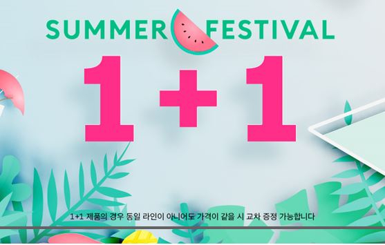 미샤, '썸머 페스티벌' 개최..1+1부터 풍성한 이벤트