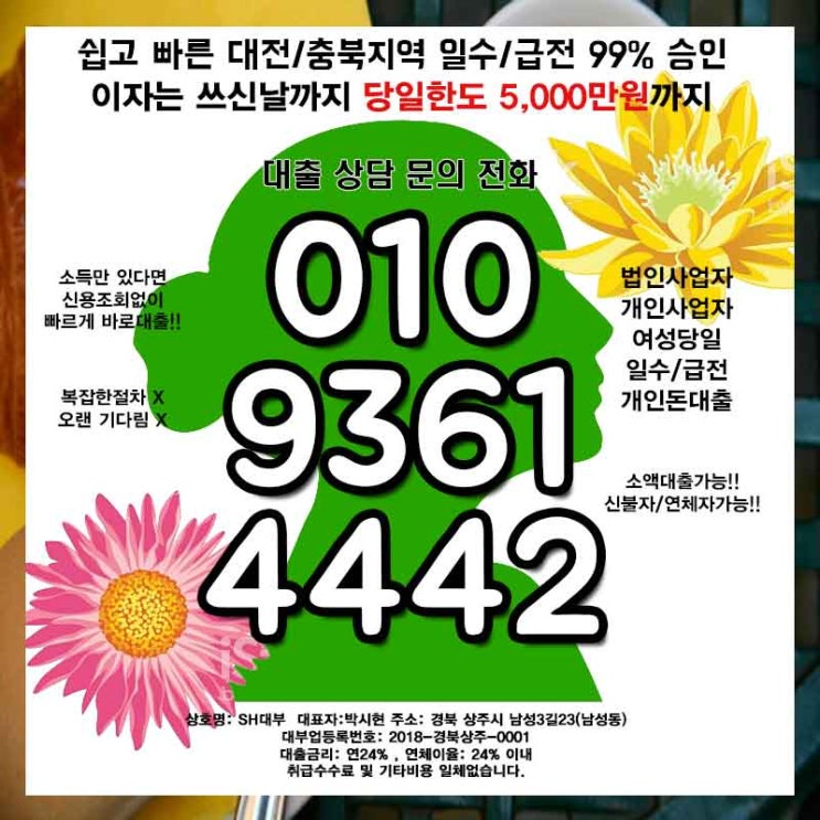  사천일수 울산일수 대출 중점적으로 살펴보자