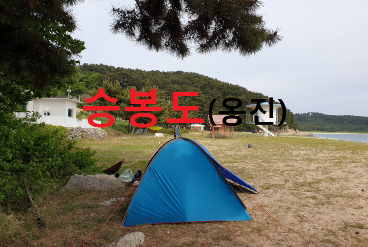  승봉도(옹진)