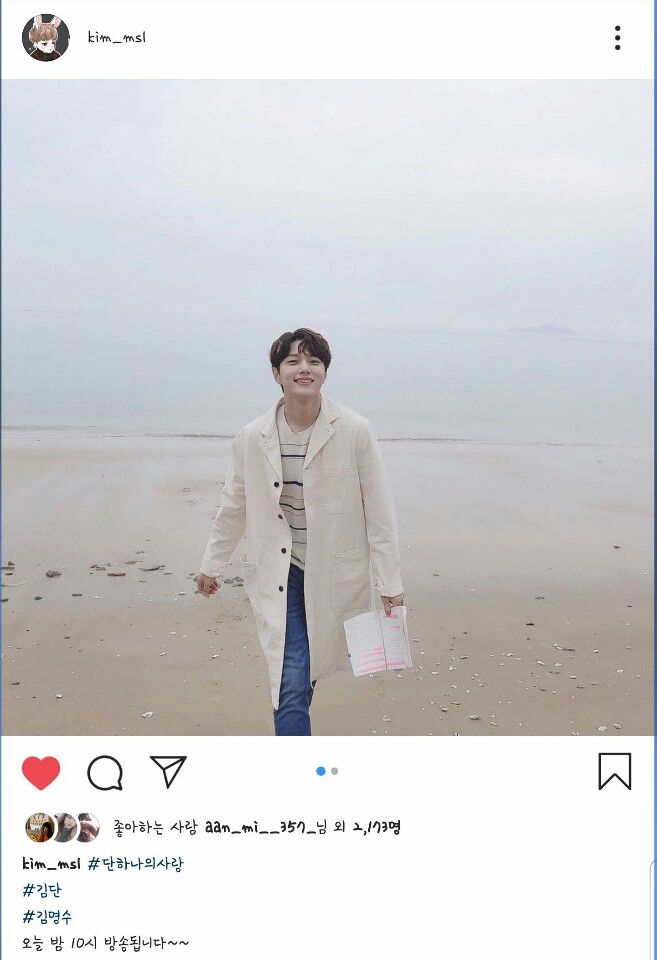  오늘이 수요일인 줄 알고 단사랑 본방사수 독려했던 김명수