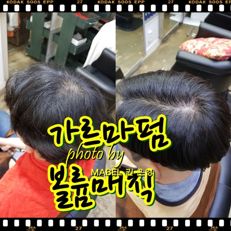  숱없는머리 남성 헤어스타일 전주 마벨 남자볼륨매직도 짱!