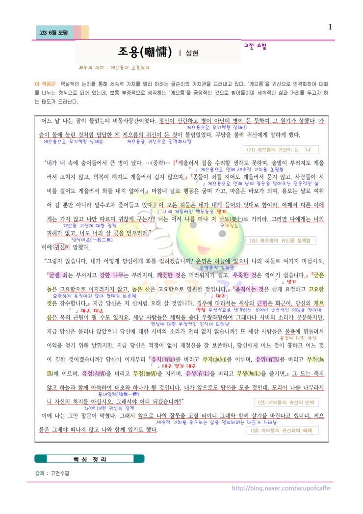  [의정부 국어학원] 성현, 조용 해설 - 2019년 고3 6월 모의고사 / 완두콩 김두환