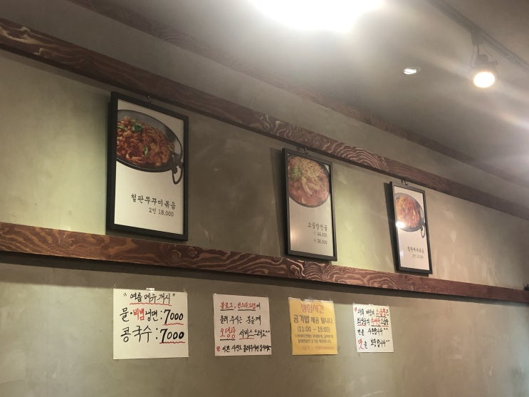  갈매역 '곱창전골' 현지인들이 많이 찾는 유일한 '정열찌개 낭만볶음' 철판쭈꾸미볶음도 괜찮은 밥집