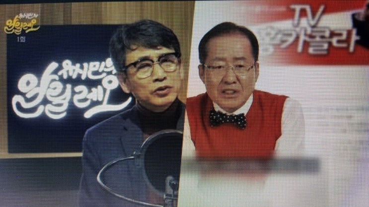  홍카레오 알릴레오 유시민 홍카콜라 홍준표 100분 정치 썰전 재밌네