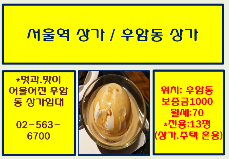  서울역  상가.후암동 상가 무권리 임대