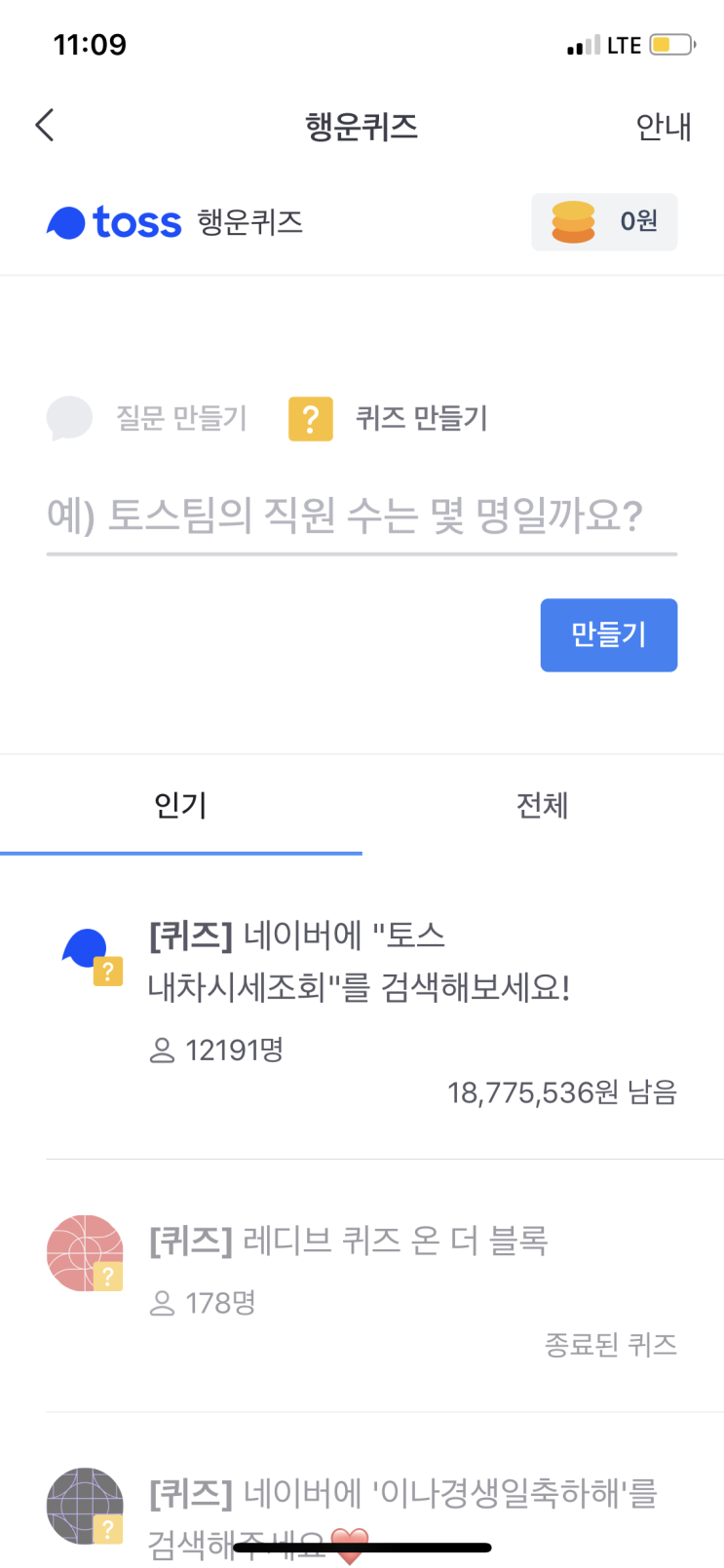  토스 내차시세조회 행운퀴즈 정답 알려주겠당