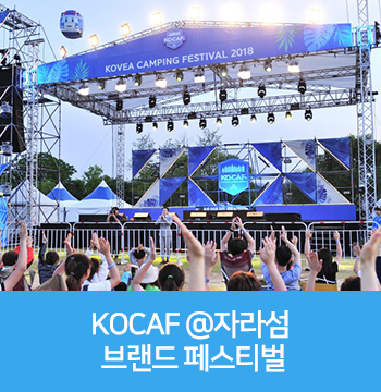  코베아 스프링 캠핑페스티벌