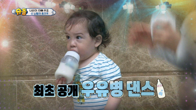  슈돌 건후가 쓰는 젖병 + 에어프리와 함께 사용해 보세요!