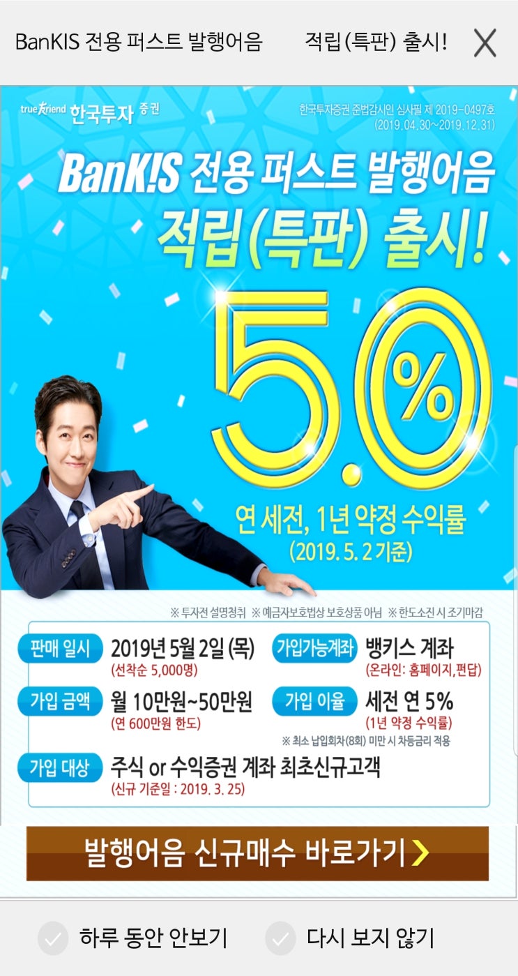  [맞벌이부부 재테크] 한국투자증권 발행어음 적립 특판!! 연5%