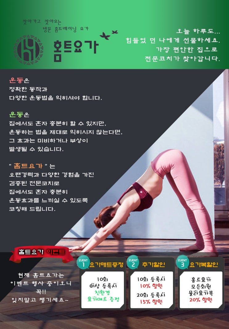  방문요가, 홈트요가 임산부 요가개인레슨 또는 방문홈트레이닝 하기