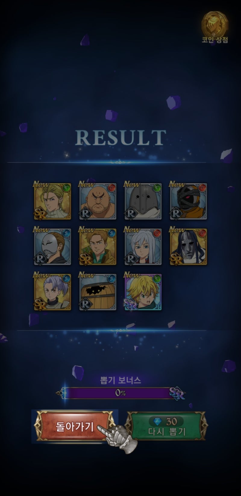 대작 모바일게임 일곱개의 대죄 리세마라 방법과 플레이 리뷰 : 네이버 블로그