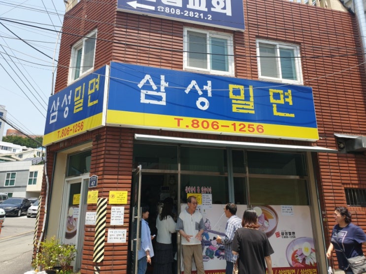  [피곤한 유명세]줄서는 식당의 비밀_밀면만 파는 집_삼성밀면_초읍밀면전문점