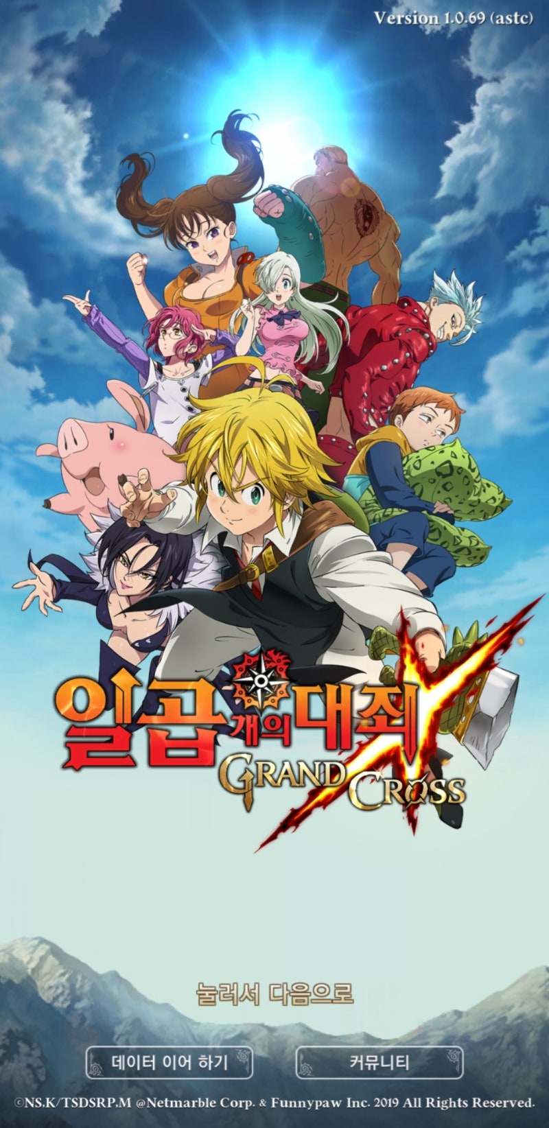 대작 모바일게임 일곱개의 대죄 리세마라 방법과 플레이 리뷰 : 네이버 블로그