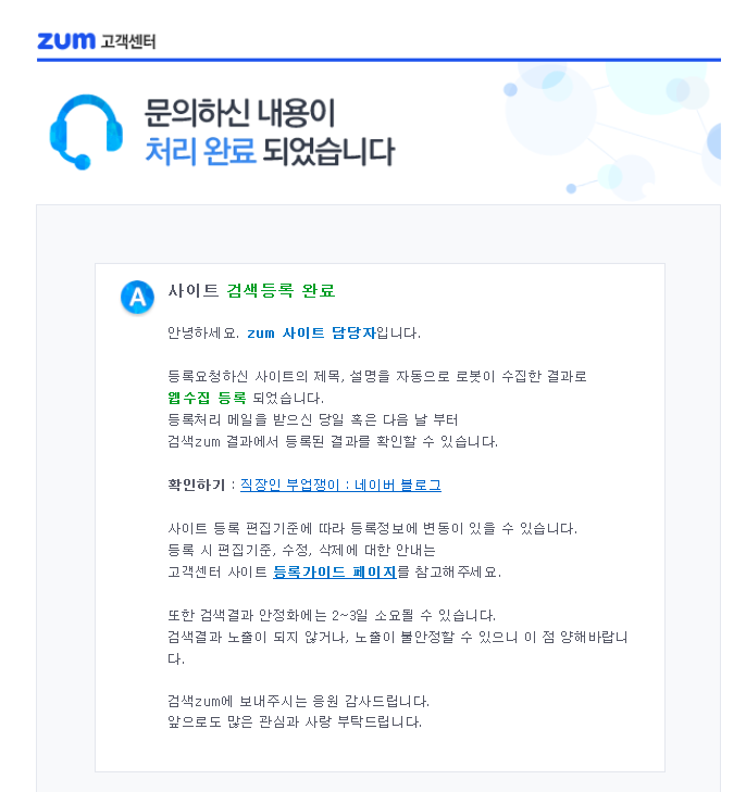 네이버블로그 유입늘리기 -  ZUM  검색등록방법