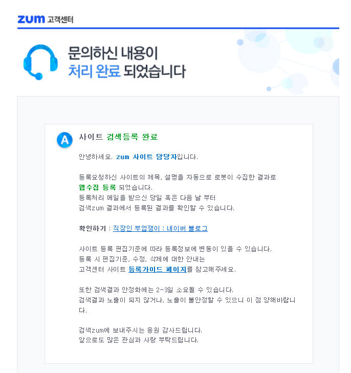  네이버블로그 유입늘리기 -  ZUM  검색등록방법