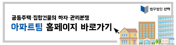 적기 보수 위한 장기수선충당금 대표회의 의결로 ‘반환’ 안 된다(법제처 법령해석)
