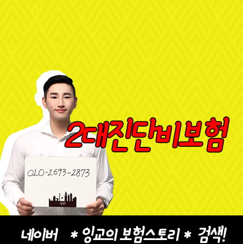  2대진단비보험 뇌혈관 허혈성으로 준비하세요!