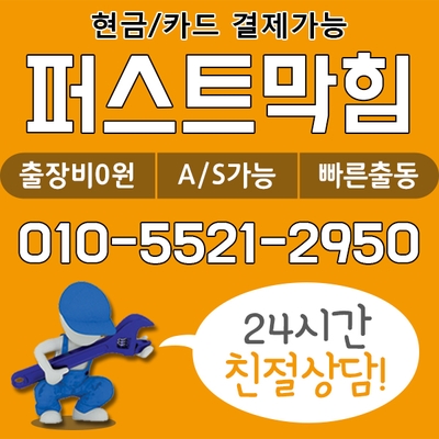  천안변기막힘,아산변기막힘,천안시두정동 변기막힘 잘뚫는업체 변기뚫는 저렴한비용 퍼스트막힘