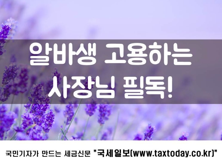  인건비 걱정하는 사장님 필독!