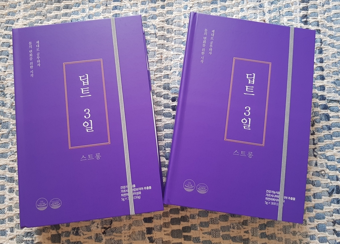  [딥트3일 다이어트] 딥트3일 스트롱 내돈 주고 구매한 솔직 감량 후기