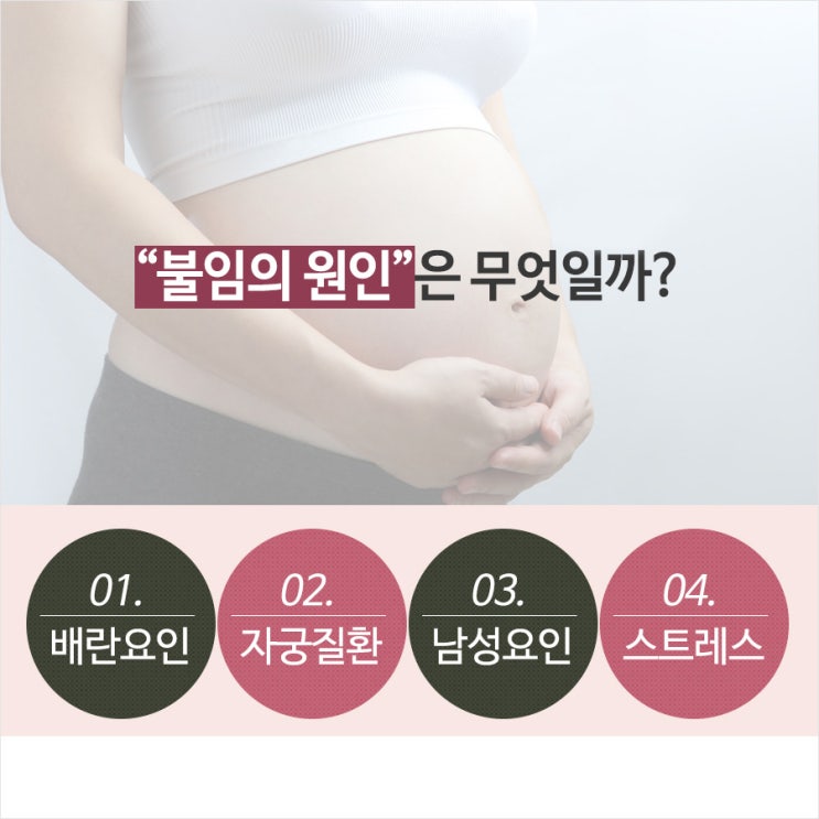  여성불임 벗어날 수 있는 가장 좋은 방책 한방 요법