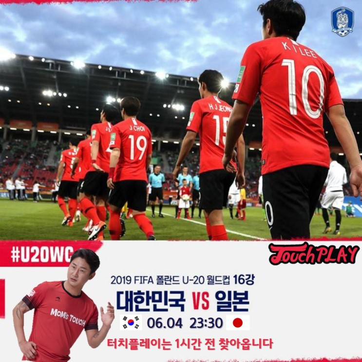 [Live 중계] U-20 16강 한국 vs 일본 (Feat. 이천수 김현욱 박찬하 정순주)