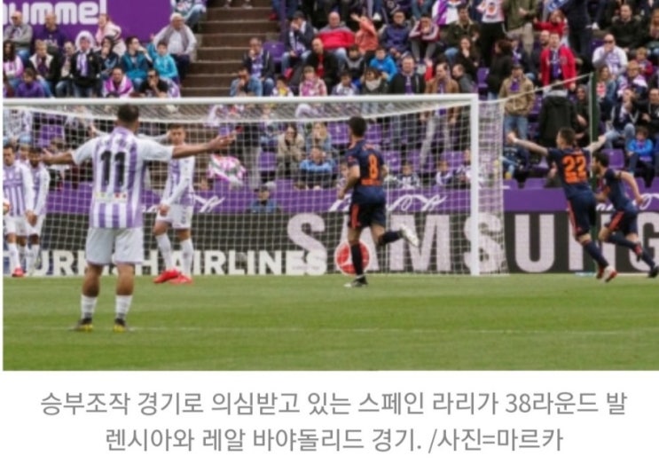 스페인 프리메라리가 승부조작 스캔들? 2018-19 1부리그 경기도 포함? 스페인 프리메라리가 승부조작 스캔들? 2018-19 1부리그 경기도 포함?