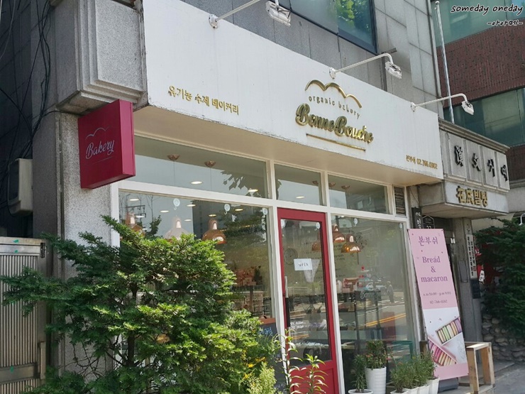  성북동 빵집 유기농 수제 베이커리 본부쉬