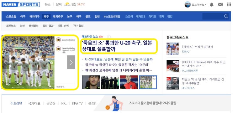  [네이버 메인기사] FIFA U-20 월드컵 한국 vs 일본 프리뷰 기사