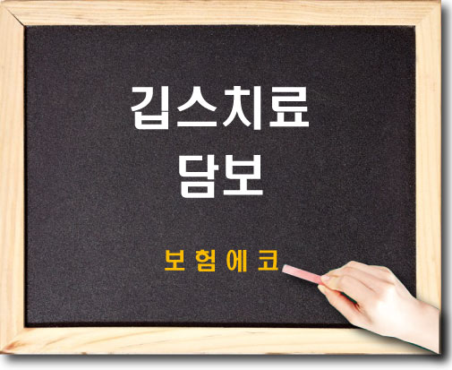  태아보험 깁스치료 담보 확인하기