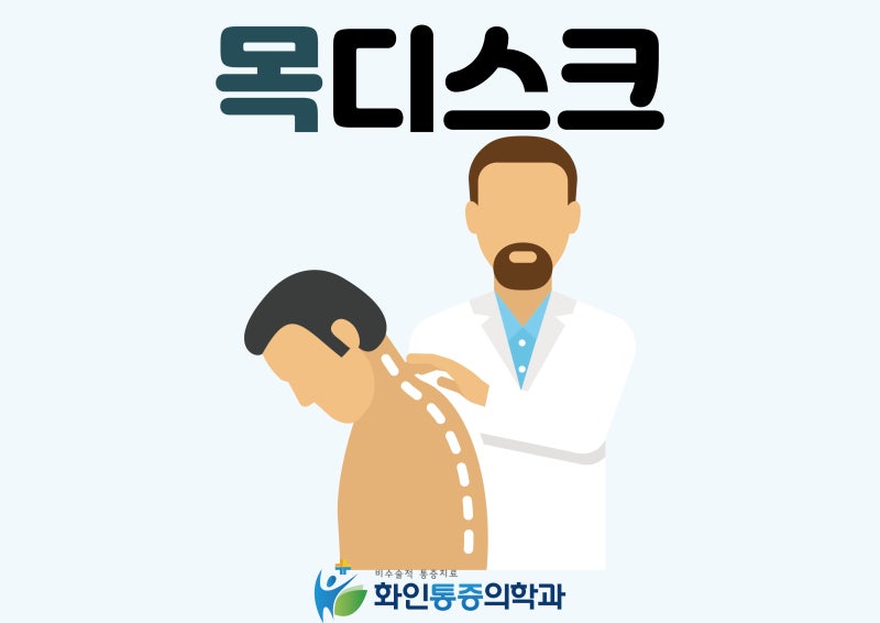부산도수치료추천 목디스크 병원찾는다면 5