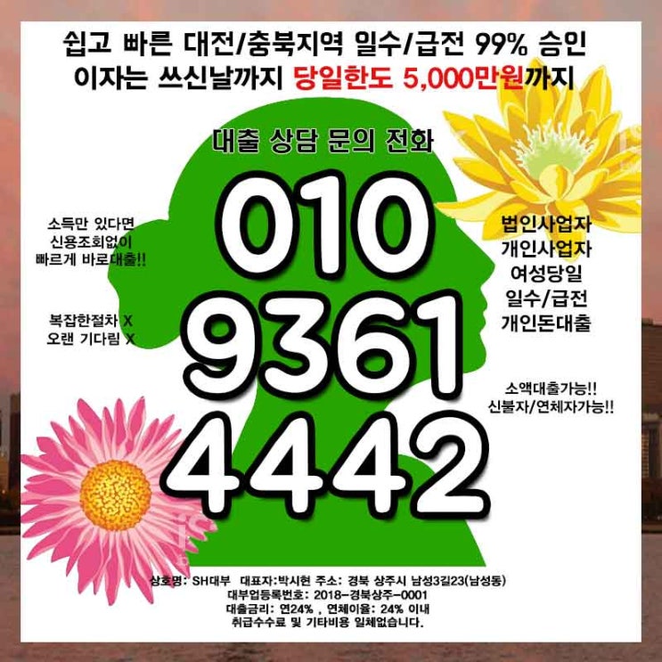  거창일수 울산일수 대출 정해진 희망의 길로