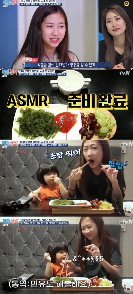 '애들생각' 박민하, 막내동생과 바다포도 먹방에… 엄마 '폭소' 
