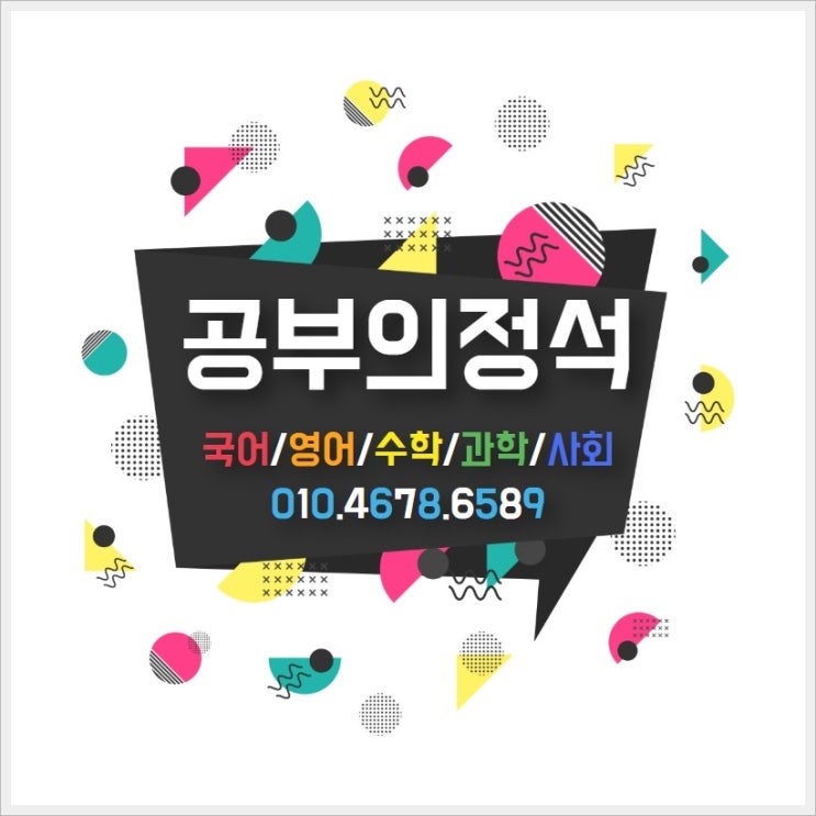  내곡동과외선생님 수학과외 영어과외 모의고사 국어과외 과외추천