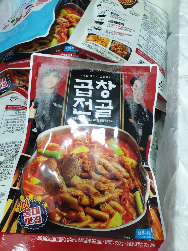  집에서 즐기는 하하&김종국의 401 소곱창전골