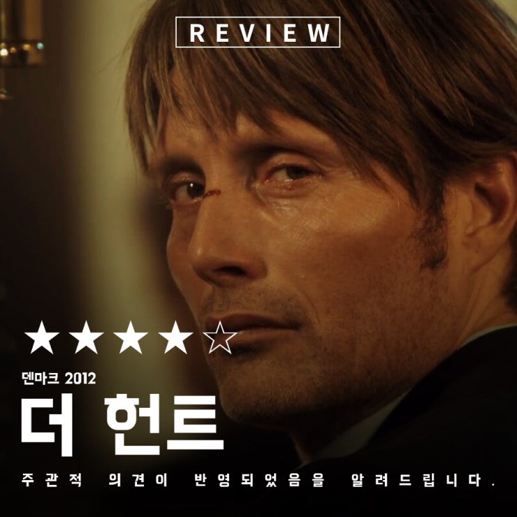  영화 더헌트